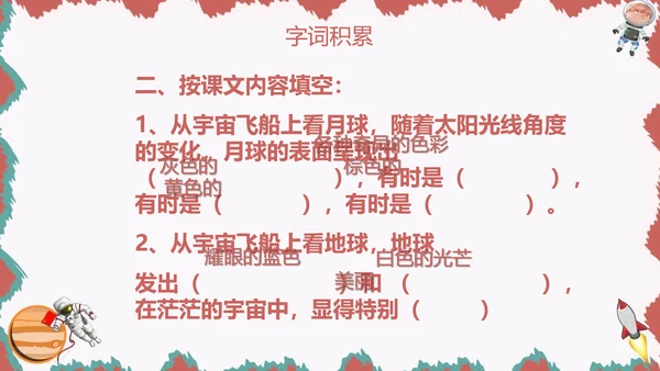 飞向月球少儿科普语文课文PPT课件