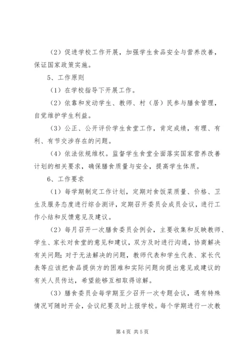 学校膳食委员会工作方案(模版).docx