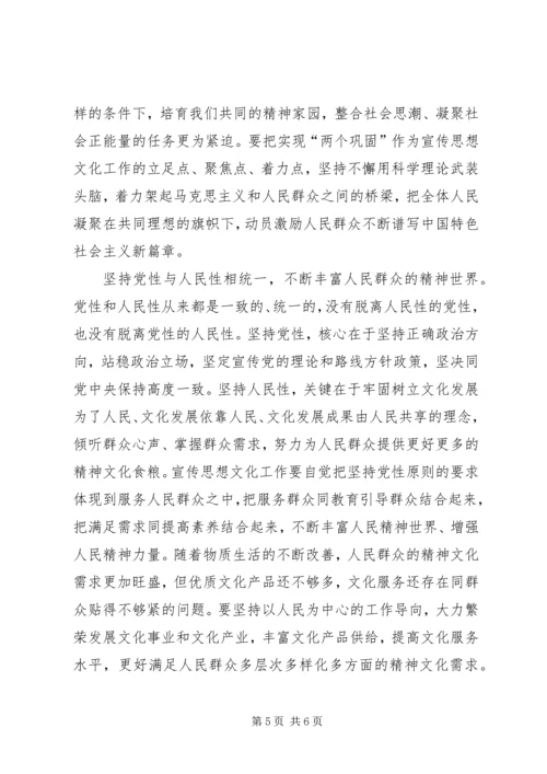 深入践行党的群众路线扎实推进宣传思想文化工作.docx