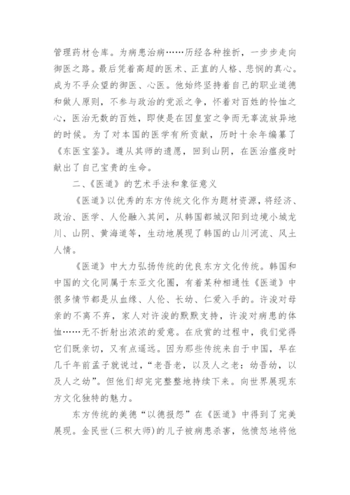 医道之道永在人间教育论文.docx