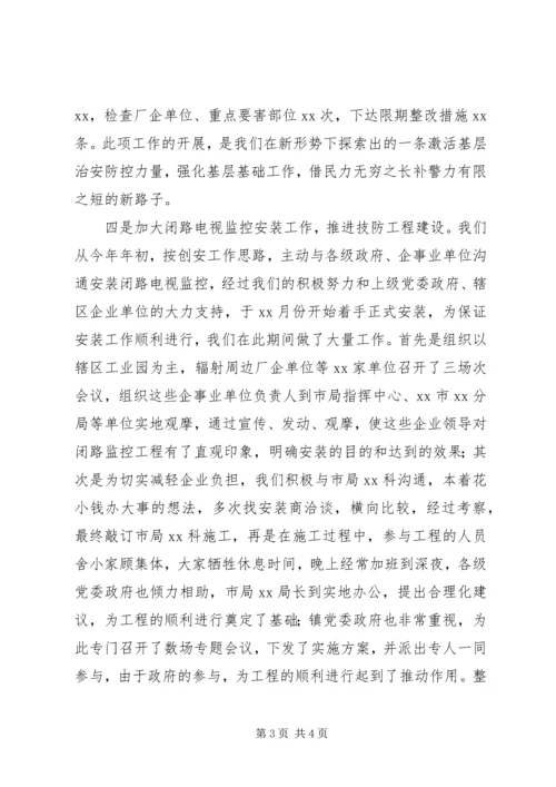 二00九年派出所长个人工作总结.docx