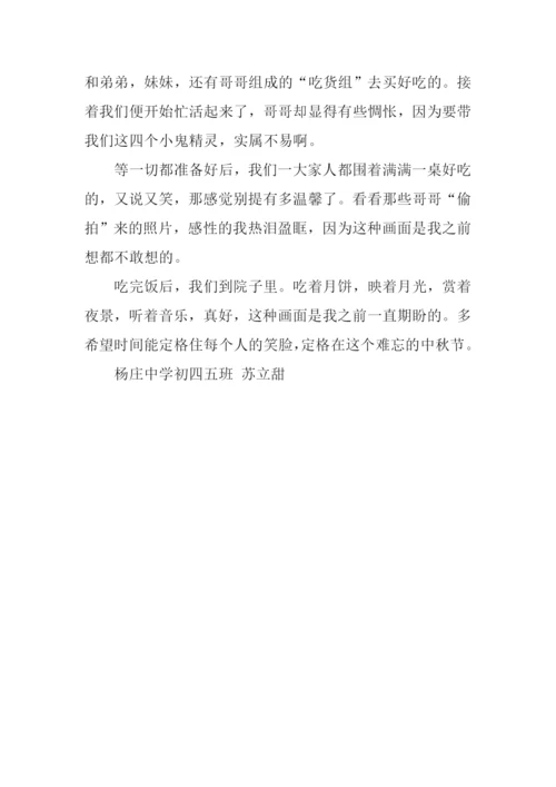 难忘的中秋节作文-4.docx
