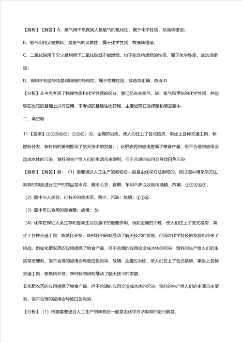 沪教版九年级上册化学12化学研究些什么同步练习