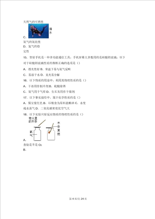 科粤版九年级化学第一单元第四节难度偏大尖子生题word有答案