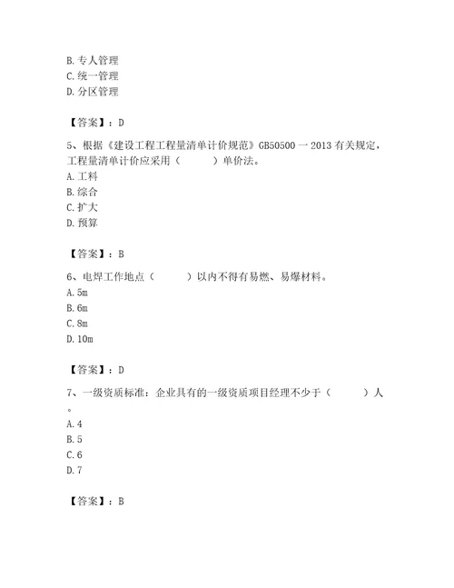 2023年施工员（装饰施工专业管理实务）题库带答案（培优b卷）