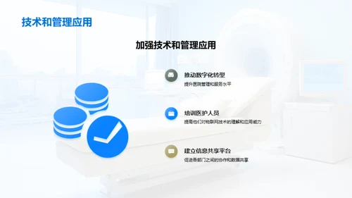 智慧医疗：物联网革新