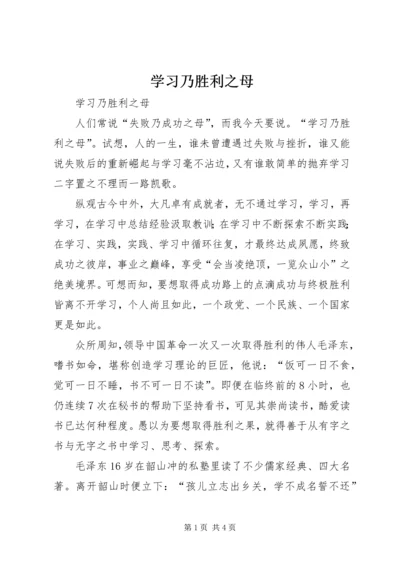 学习乃胜利之母.docx