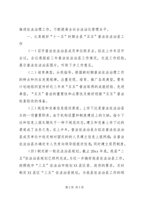 年度普法依法治理工作计划.docx