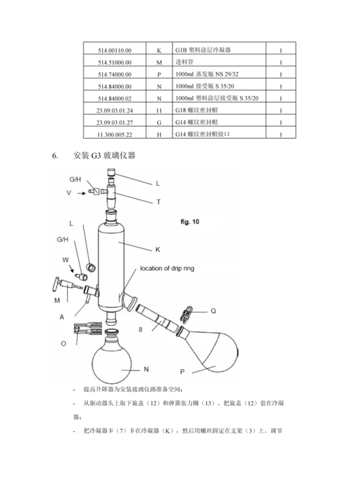 HEIDOLPH旋转蒸发仪使用专项说明书.docx