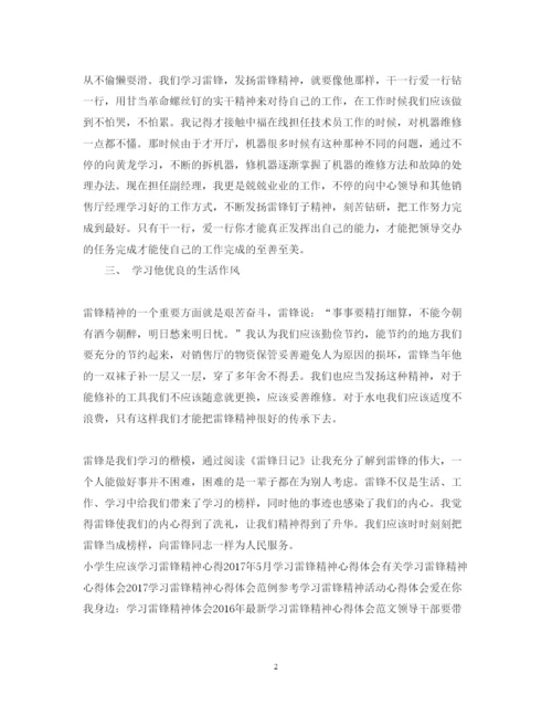 精编学习雷锋精神心得体会范本示例2.docx