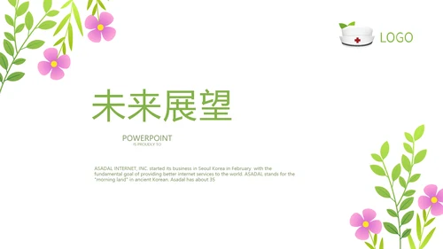 小清新护士长工作总结动态PPT模板