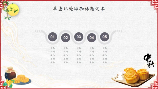 中秋佳节，月团圆中秋通用PPT模板