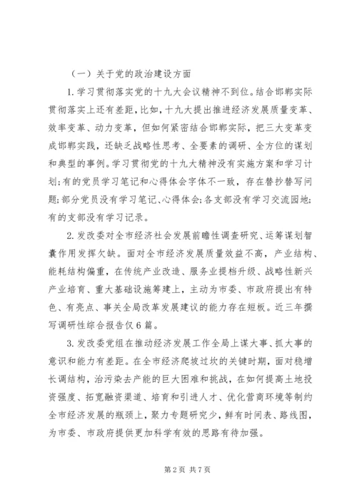 市委巡察组关于巡察市发改委党组的巡察报告.docx