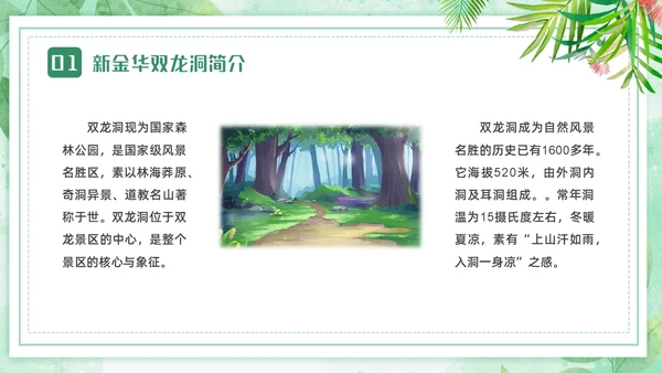 蓝绿色卡通小清新边框四年级语文下册记金华的双龙洞PPT小学语文四年级下册课件