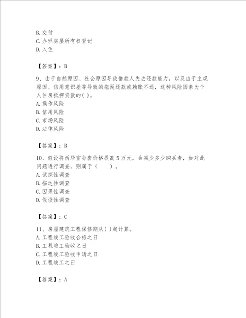 2023年房地产估价师考试试卷完整