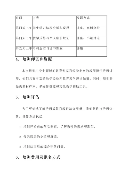 新教材教师寒假培训方案