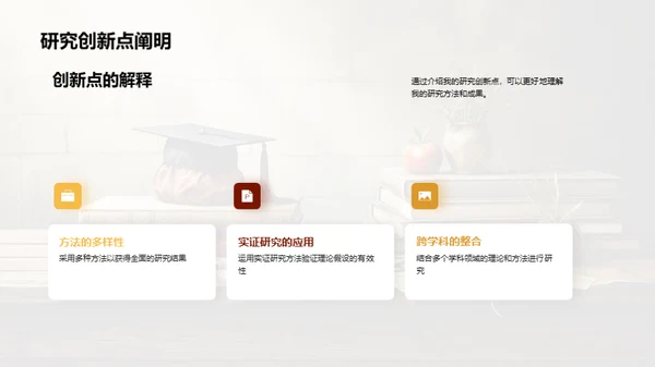 哲学研究答辩全解析