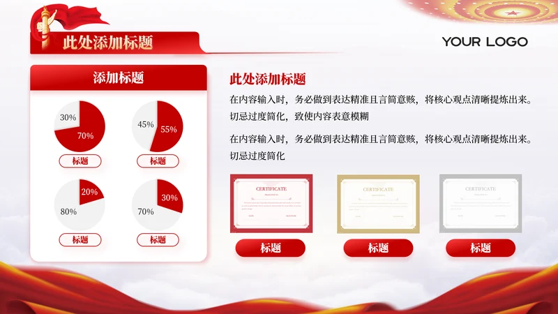 浅色党政风延安精神饼图组合PPT单页
