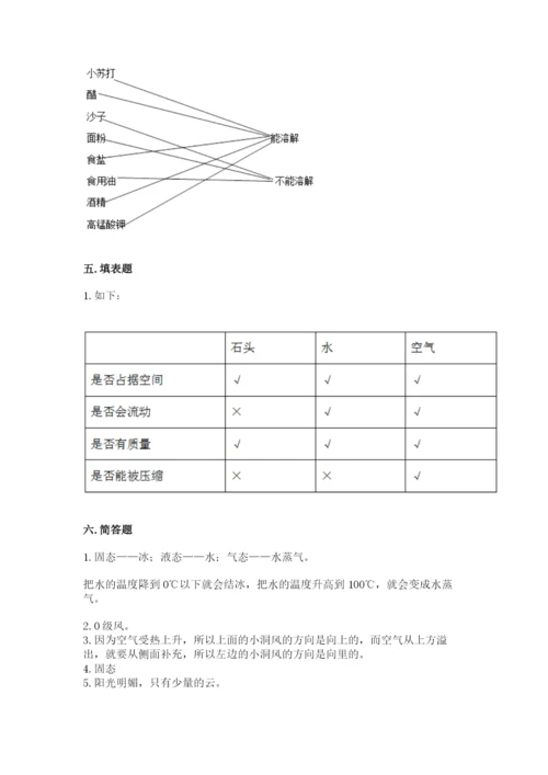 教科版三年级上册科学期末测试卷附解析答案.docx