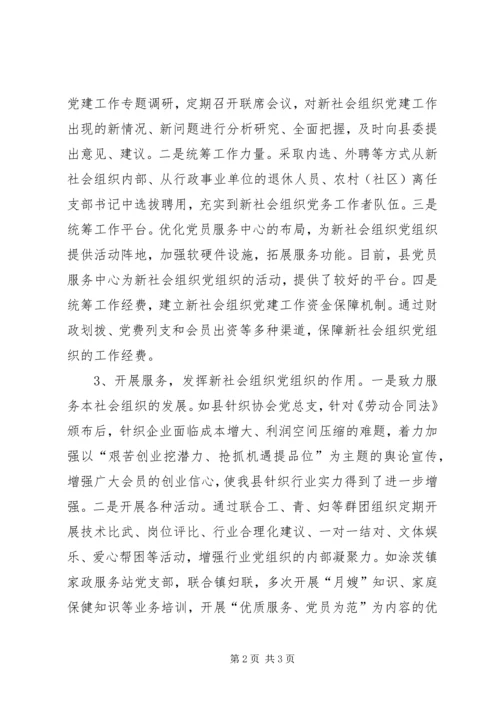 行业化党建思考.docx