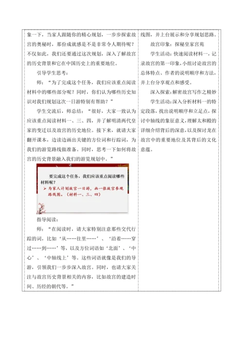 有目的的阅读——12《故宫博物馆》 统编版语文六上第三单元整体教学设计