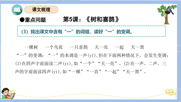 统编版一年级语文下册单元复习第三单元（复习课件）