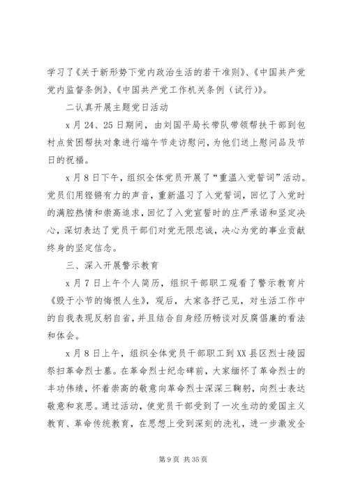 党风廉政建设宣传教育活动总结10篇.docx