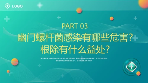 绿色卡通幽门螺杆菌健康宣教PPT模板宣传PPT动态PPT