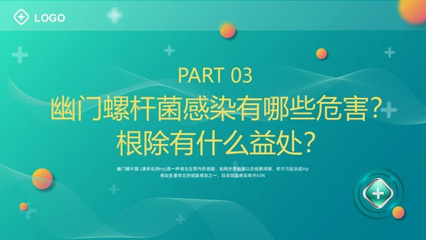 绿色卡通幽门螺杆菌健康宣教PPT模板宣传PPT动态PPT