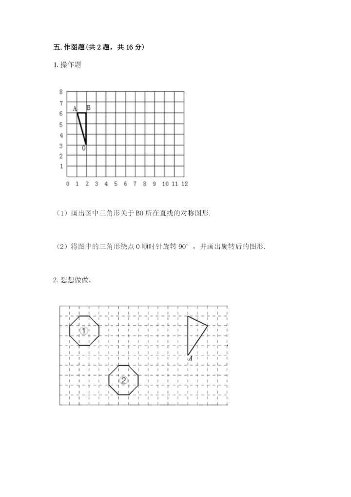 人教版数学五年级下册期末测试卷附完整答案【必刷】.docx