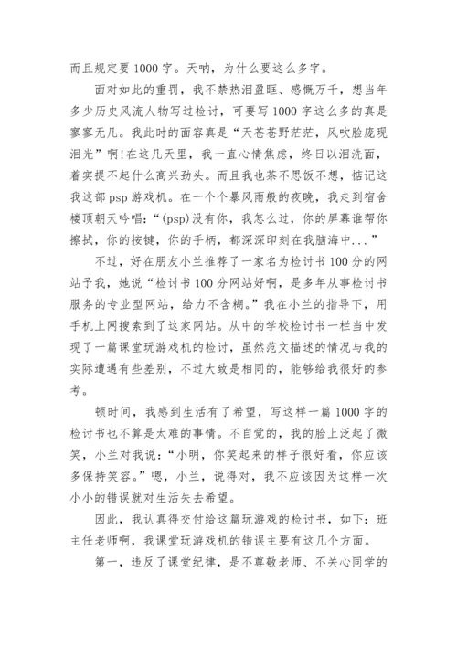 缺席会议检讨书.docx