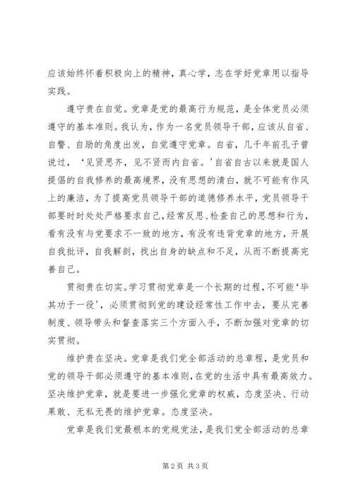 基层普通新党员学习新党章心得体会 (8).docx