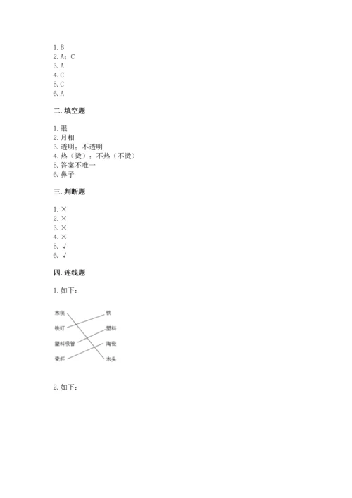 教科版二年级上册科学期末测试卷含解析答案.docx