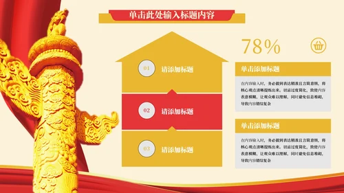 红色党政风学习二十大永远跟党走奋进新征程主题党课ppt模版