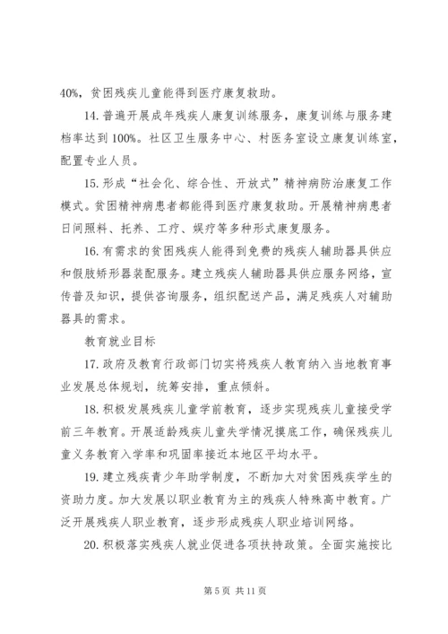 车站创建全省残疾人辅助器具服务示范区实施方案 (2).docx