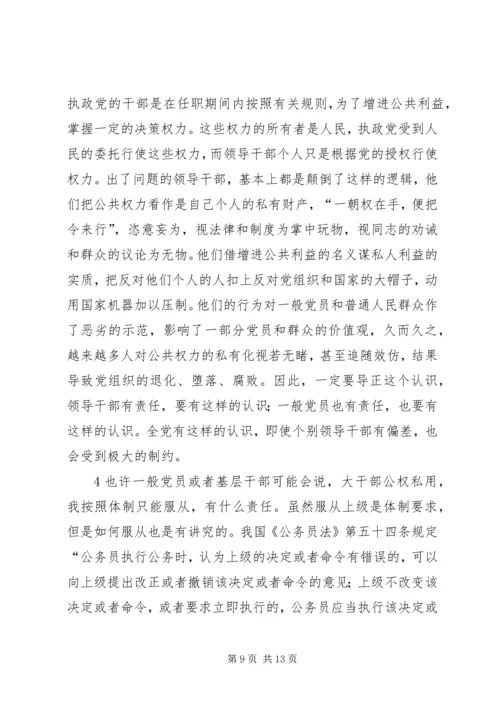 适应全面从严治党的新常态赖海榕 (2).docx