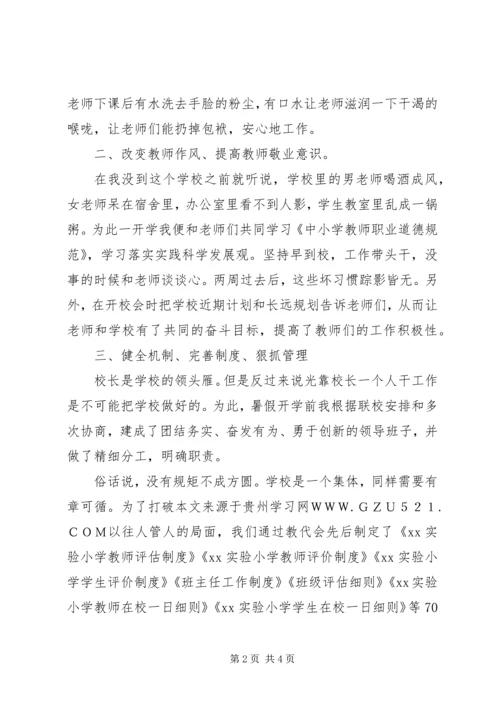 学校长民主生活会汇报材料 (3).docx
