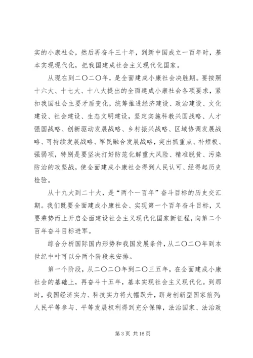 十九大学习简报2.docx