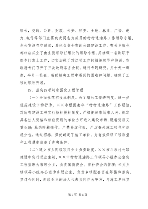 凝财聚力加快建设推进农村公路上档升级.docx