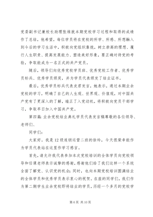 我校召开15期业余党校结业典礼.docx