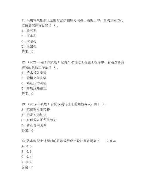 教师精编二级建造师考试真题题库（名师推荐）