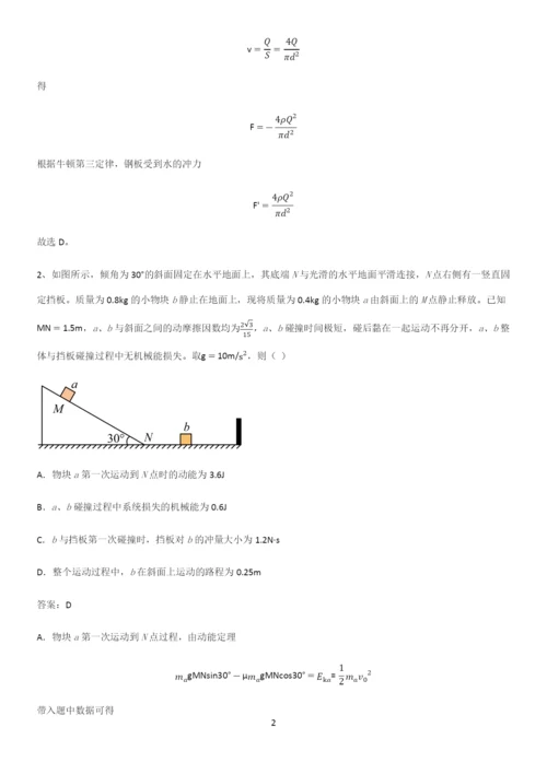 通用版带答案高中物理选修一综合测试题考点突破.docx