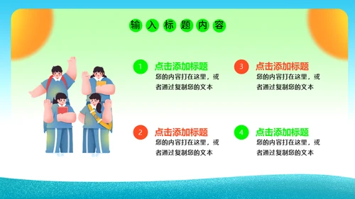 11月21日世界问候日，世界和平通用PPT模板