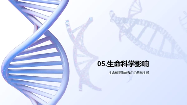 揭秘DNA：生命的密码