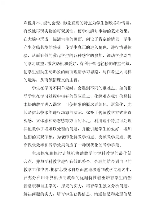 教育技术能力培训心得体会优秀4篇