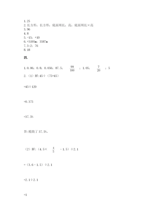 小学六年级数学摸底考试题及参考答案（a卷）.docx