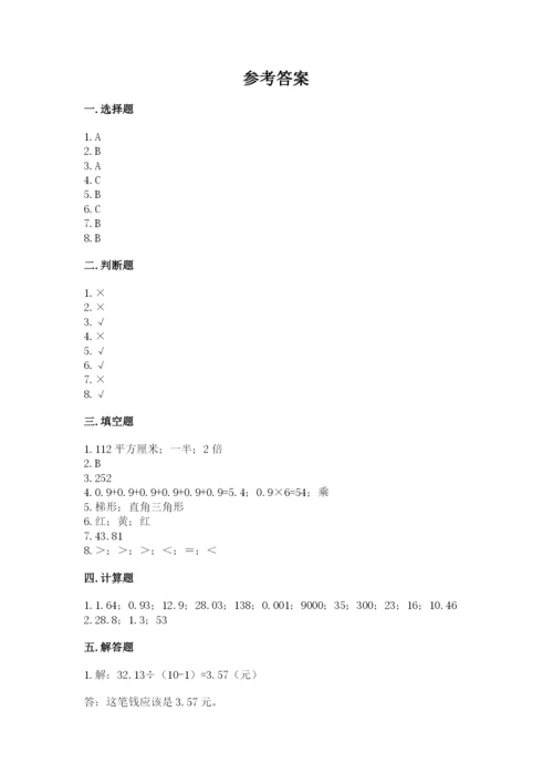 小学五年级上册数学期末考试试卷含答案（完整版）.docx