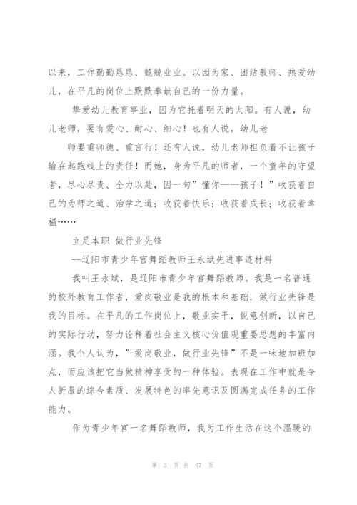幼儿教师师德标兵先进事迹材料.docx