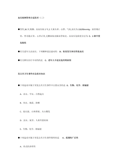 2023年福建省乡村医生规范培训理论考试和课后习题材料.docx