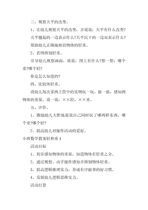 小班数学教案轻和重